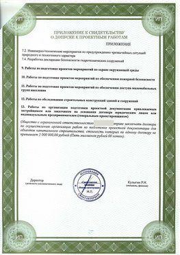 Приложение к свидетельство о допуске к проектным работа Архангельск СРО в проектировании